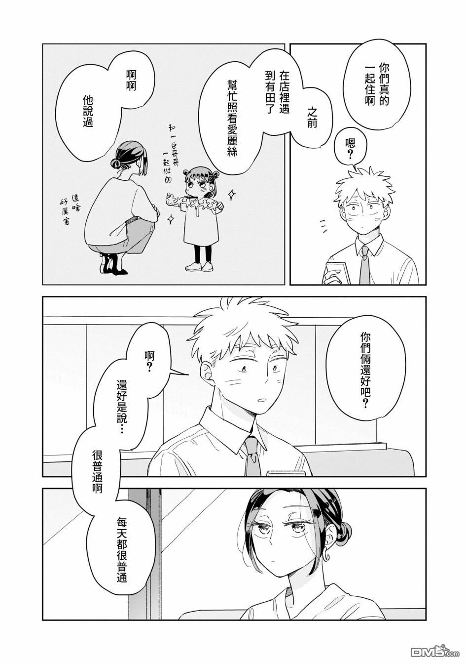 迩烟 第12话 第12页