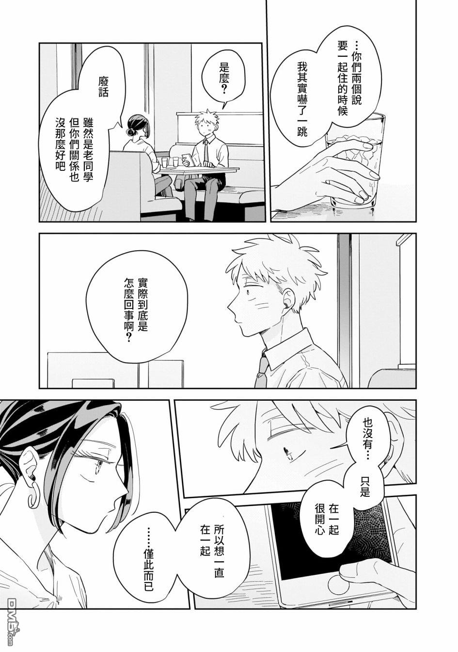 迩烟 第12话 第13页
