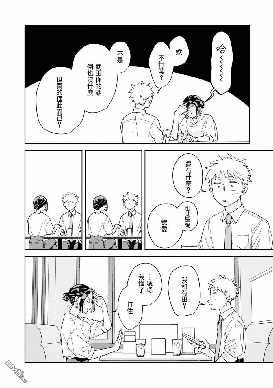 迩烟 第12话 第14页
