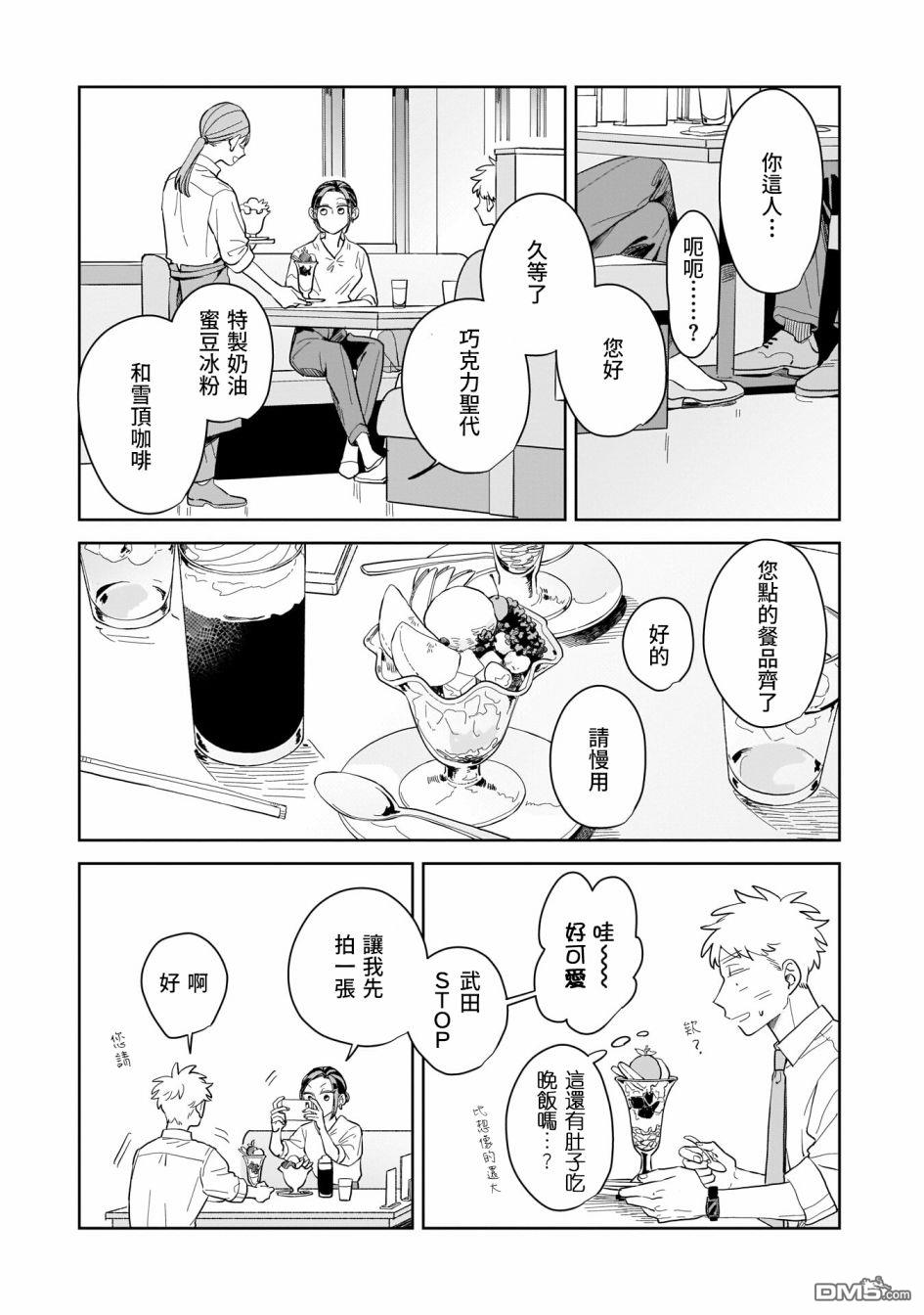 迩烟 第12话 第15页