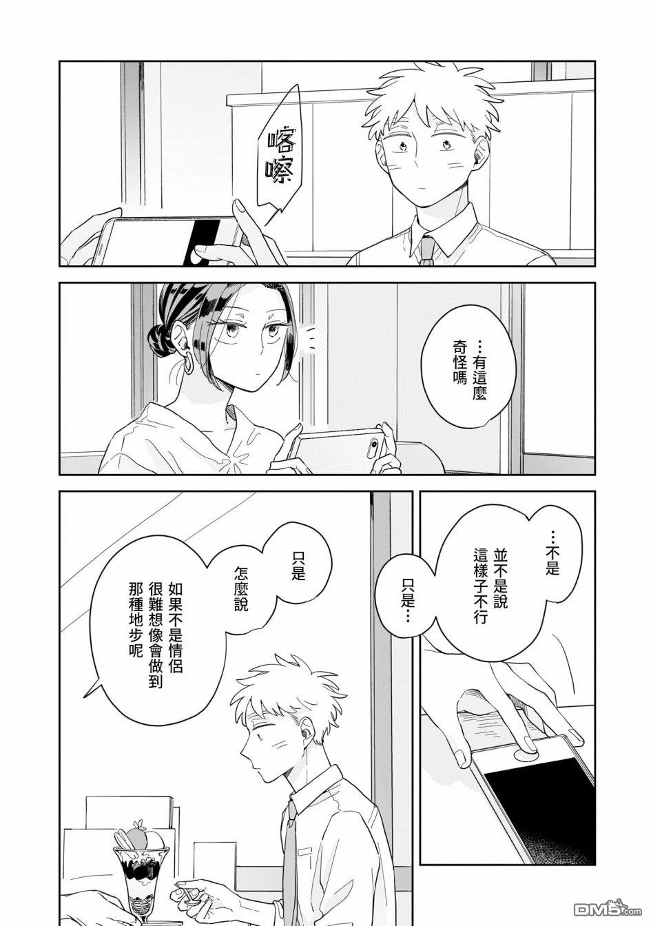 迩烟 第12话 第16页