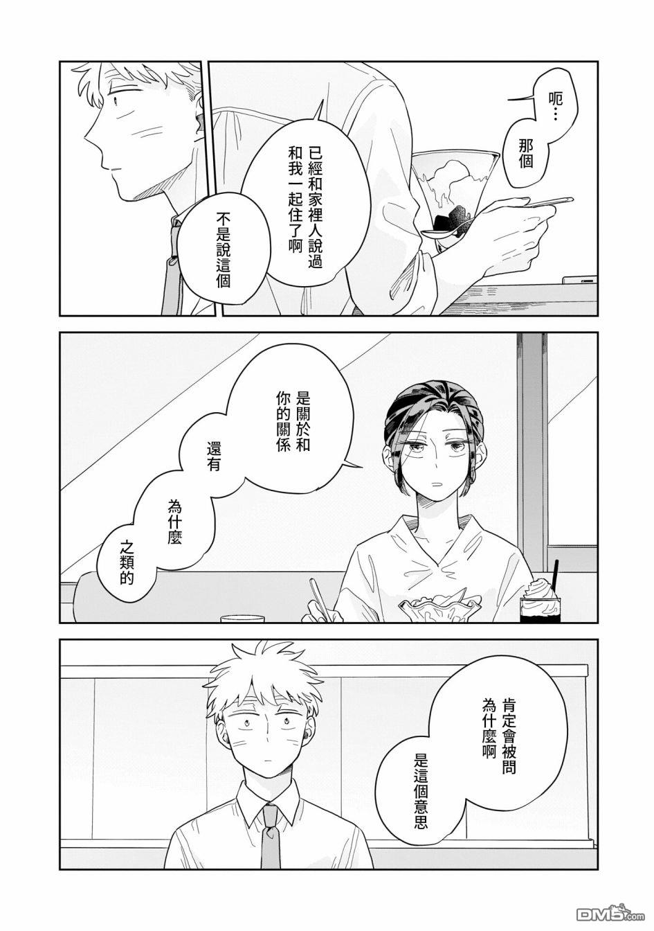迩烟 第12话 第18页