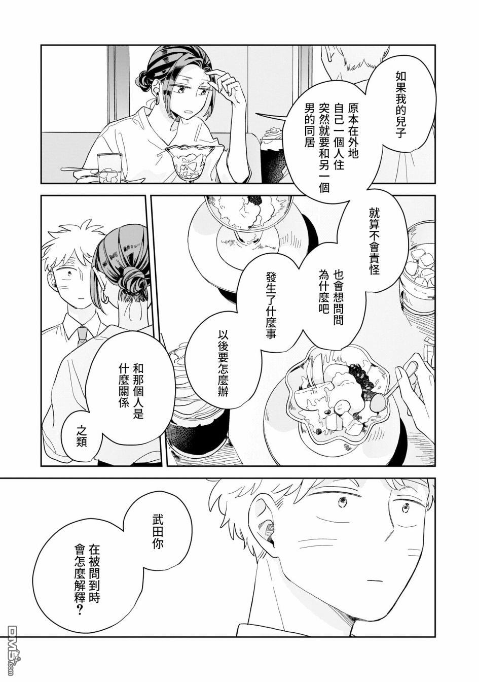迩烟 第12话 第19页