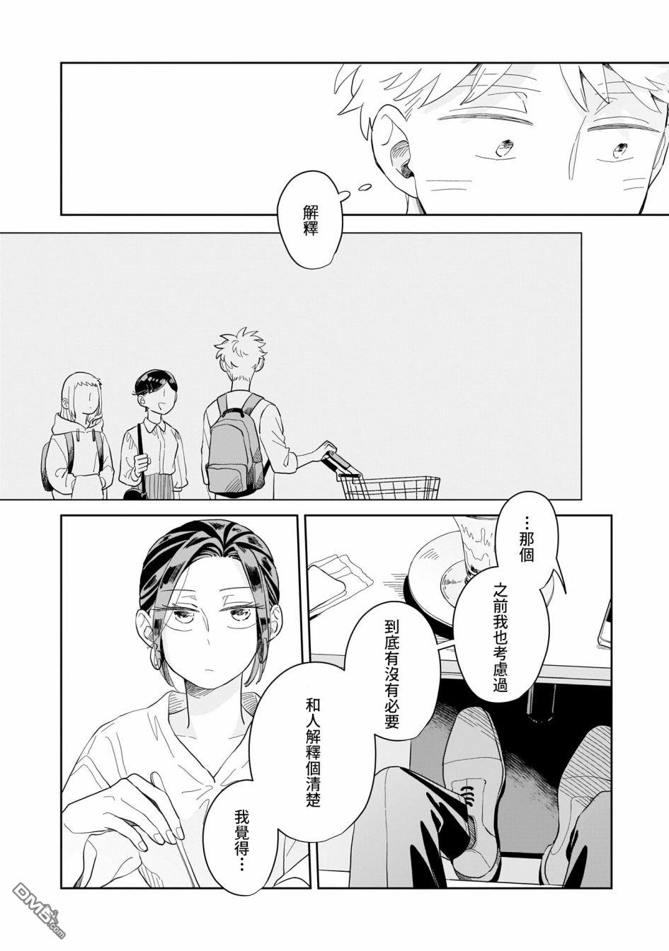 迩烟 第12话 第20页
