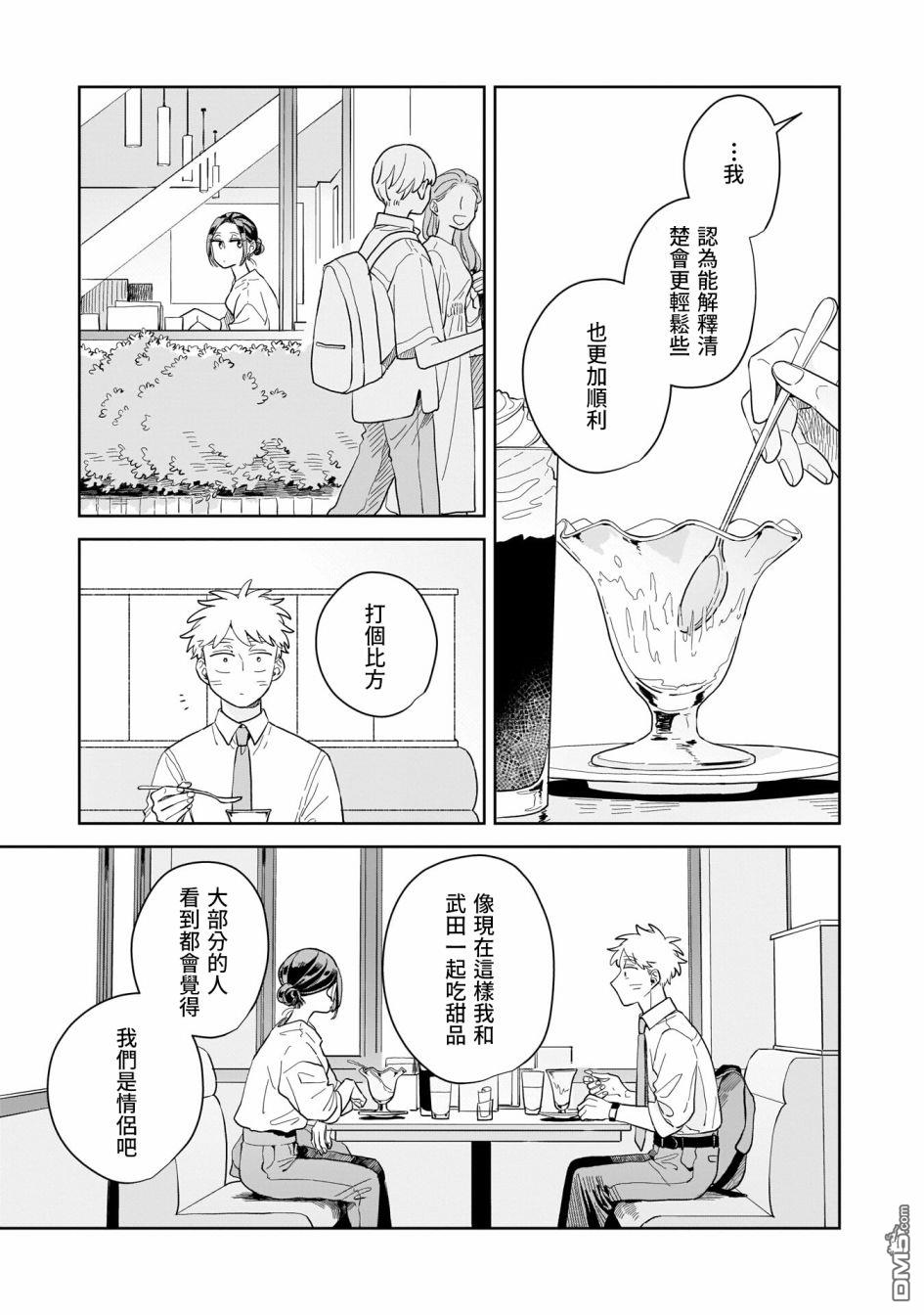 迩烟 第12话 第21页