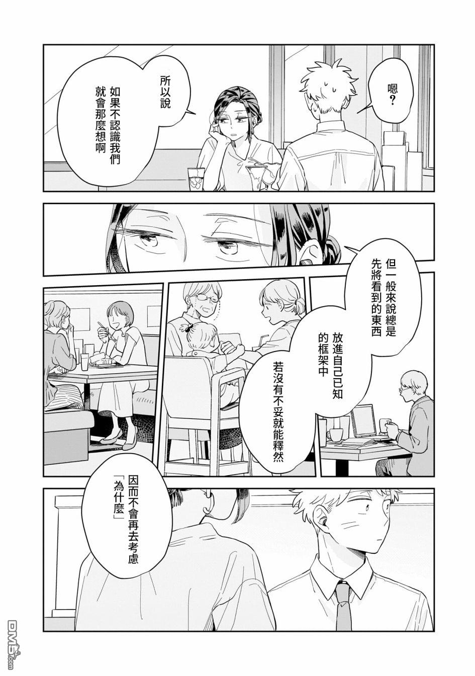 迩烟 第12话 第22页