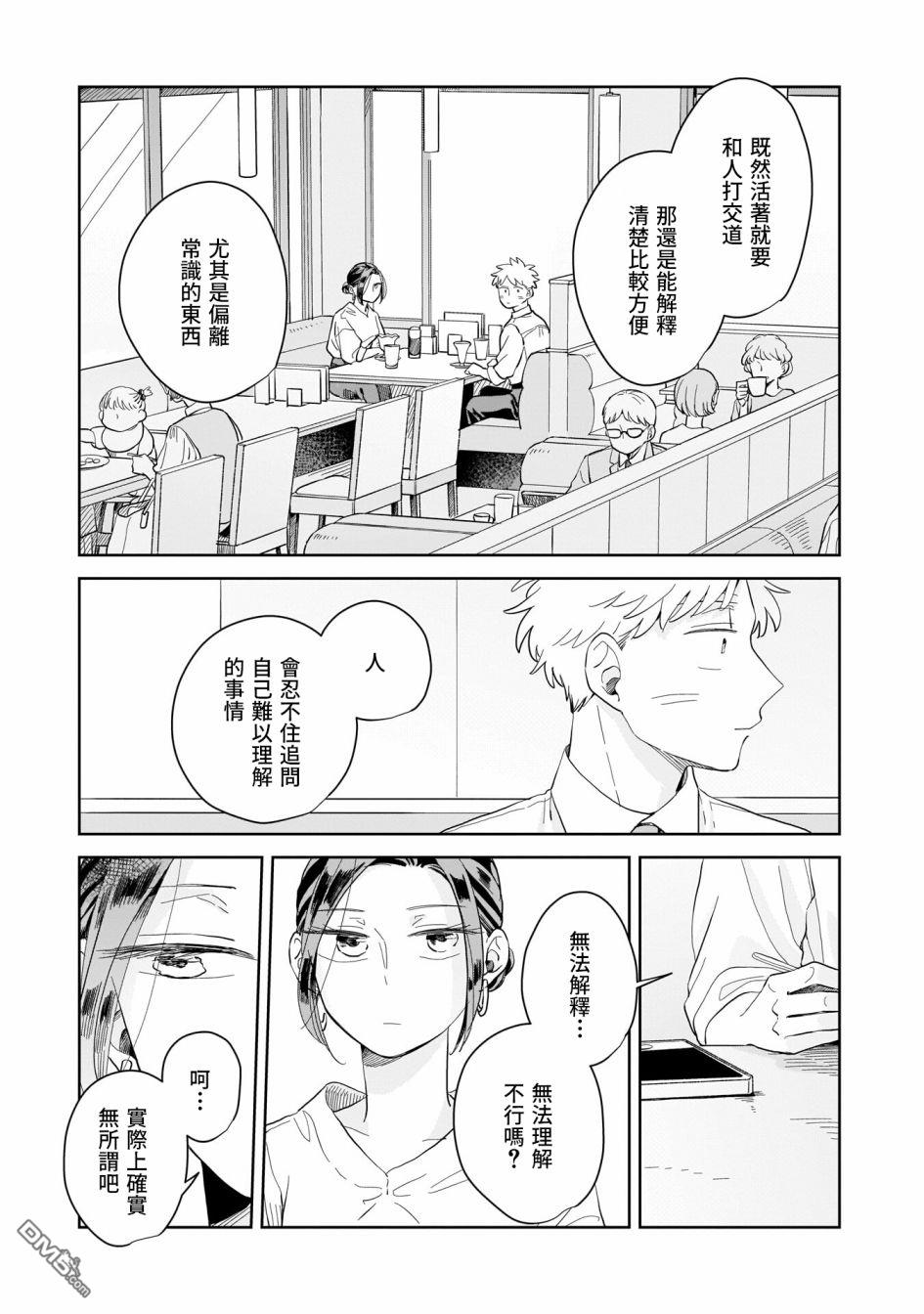 迩烟 第12话 第23页