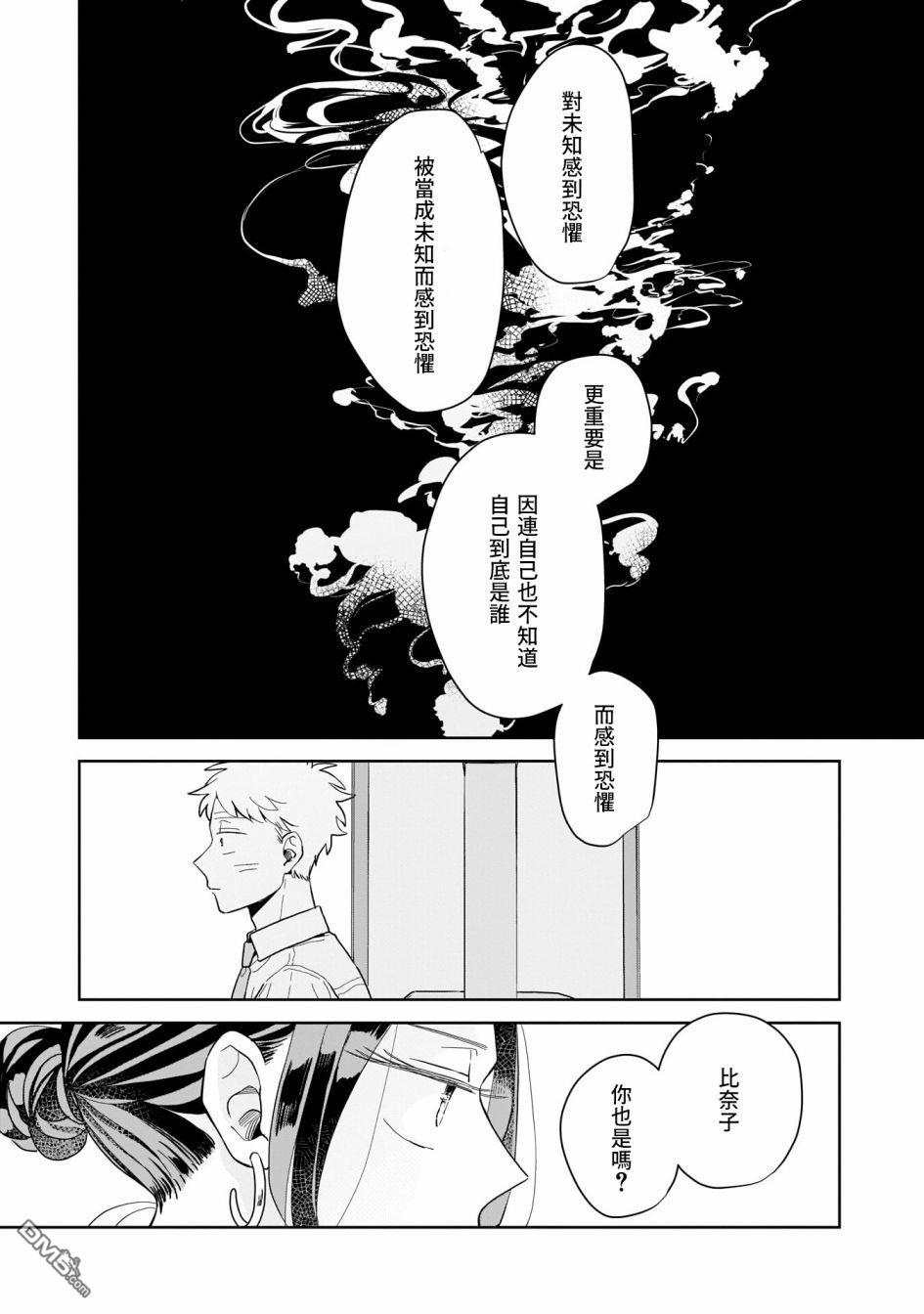 迩烟 第12话 第25页
