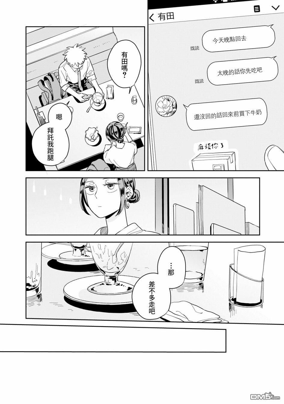迩烟 第12话 第28页