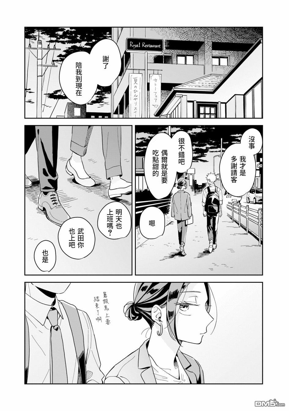 迩烟 第12话 第29页