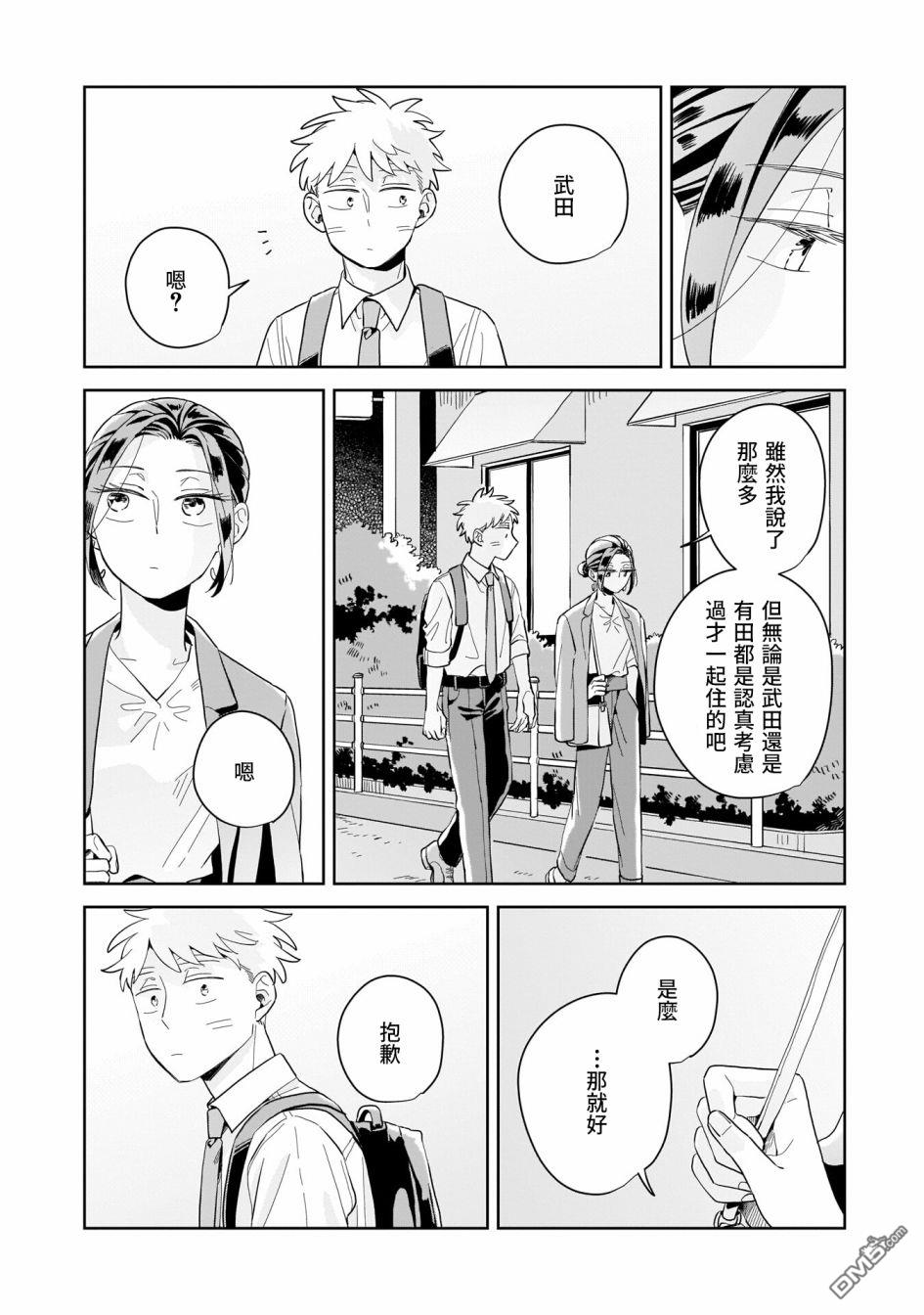迩烟 第12话 第30页