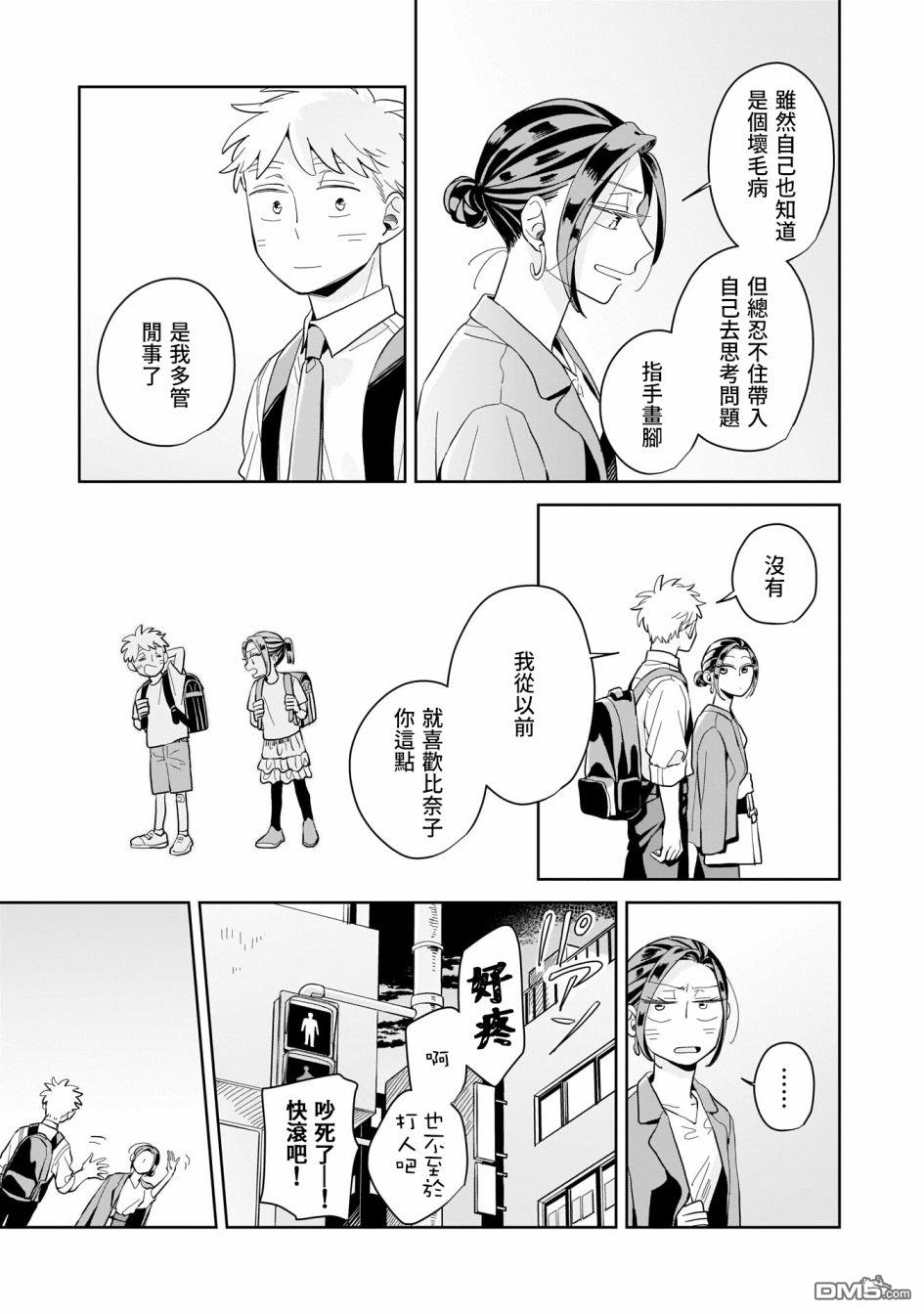 迩烟 第12话 第31页