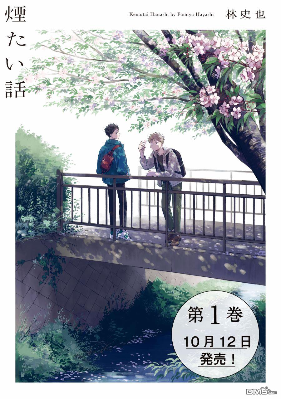 迩烟 第12话 第33页