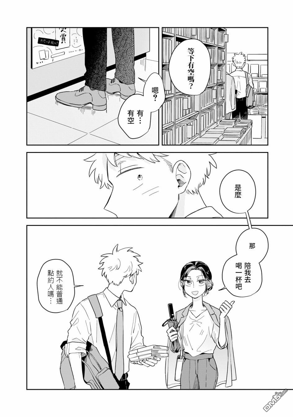 迩烟 第12话 第4页