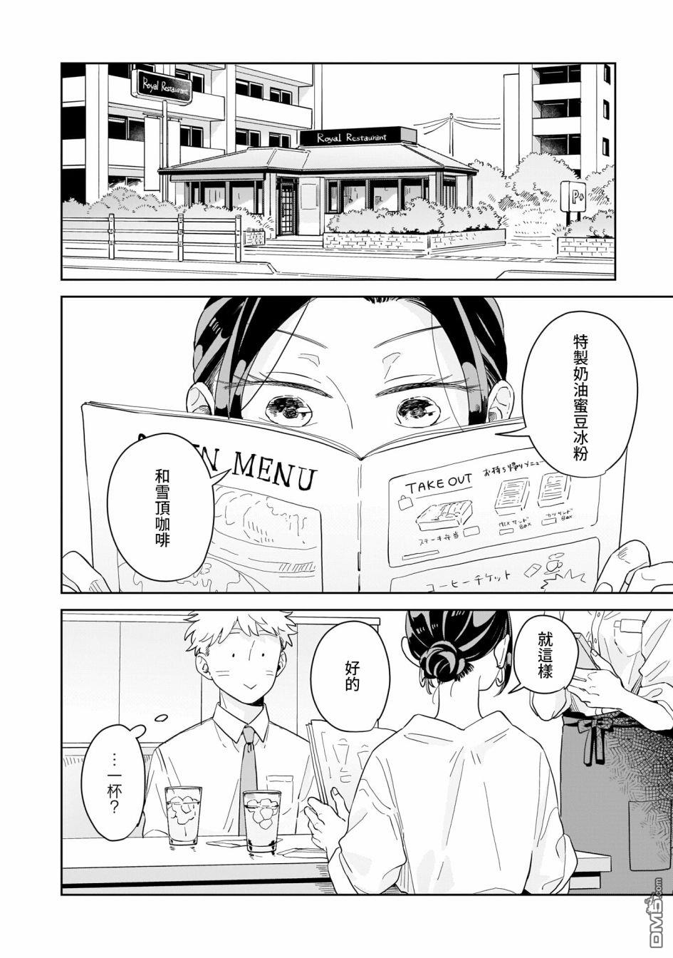 迩烟 第12话 第6页