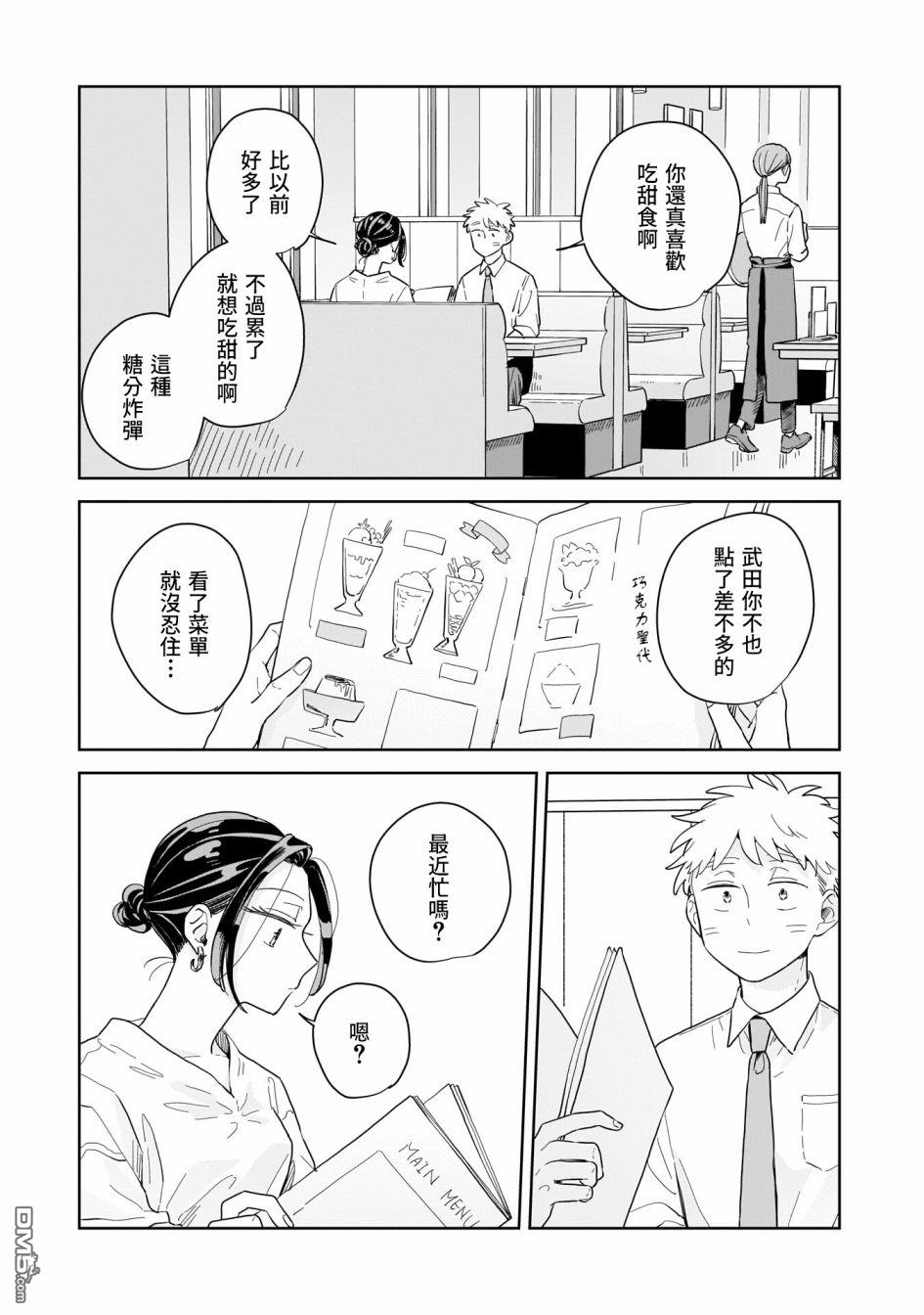 迩烟 第12话 第7页