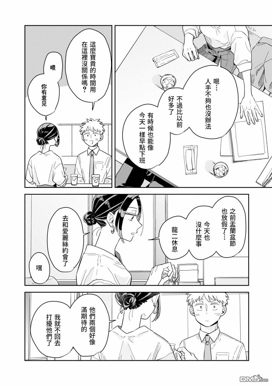 迩烟 第12话 第8页