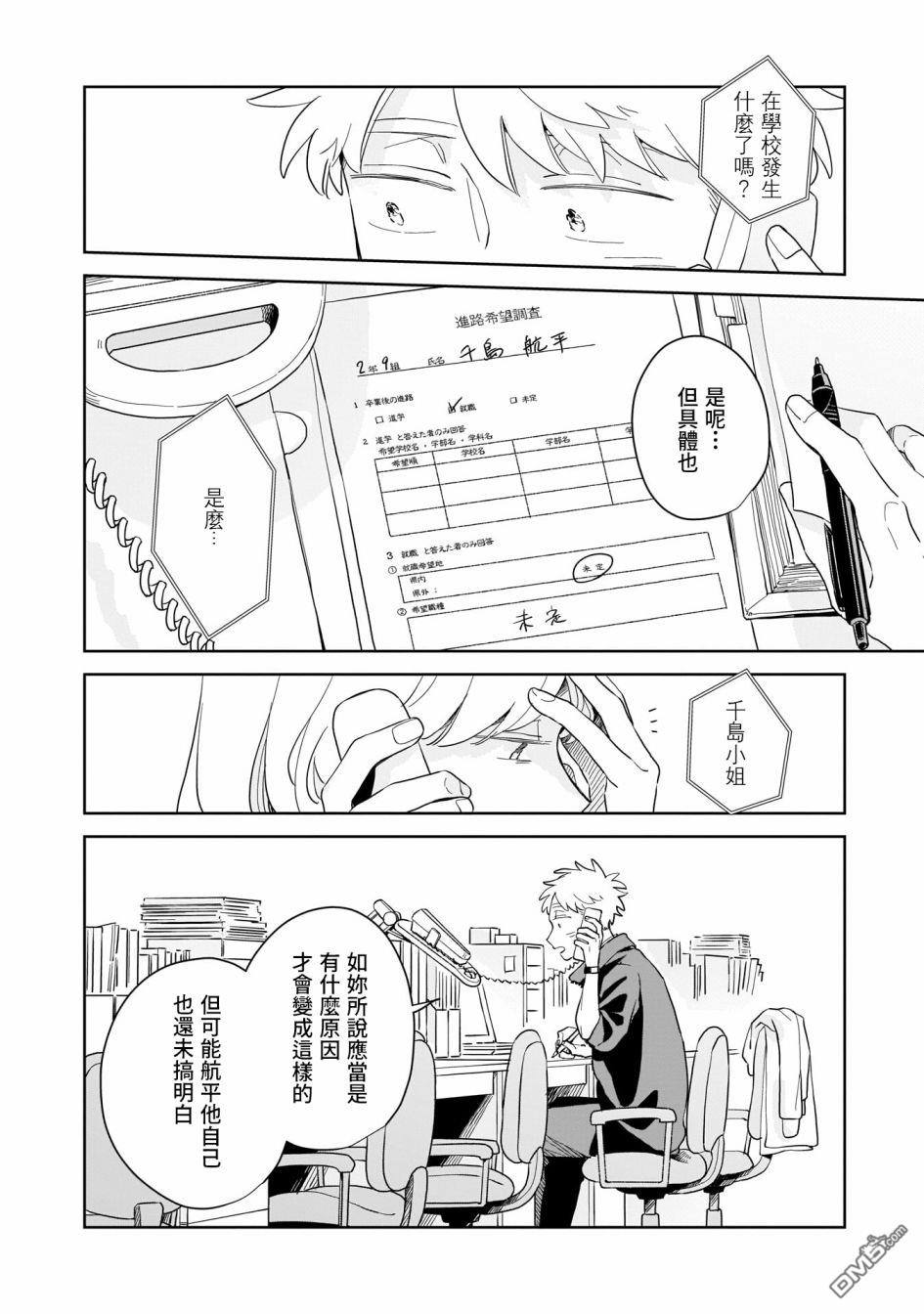 迩烟 第13话 第10页