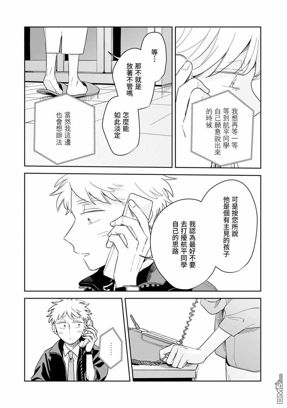 迩烟 第13话 第11页