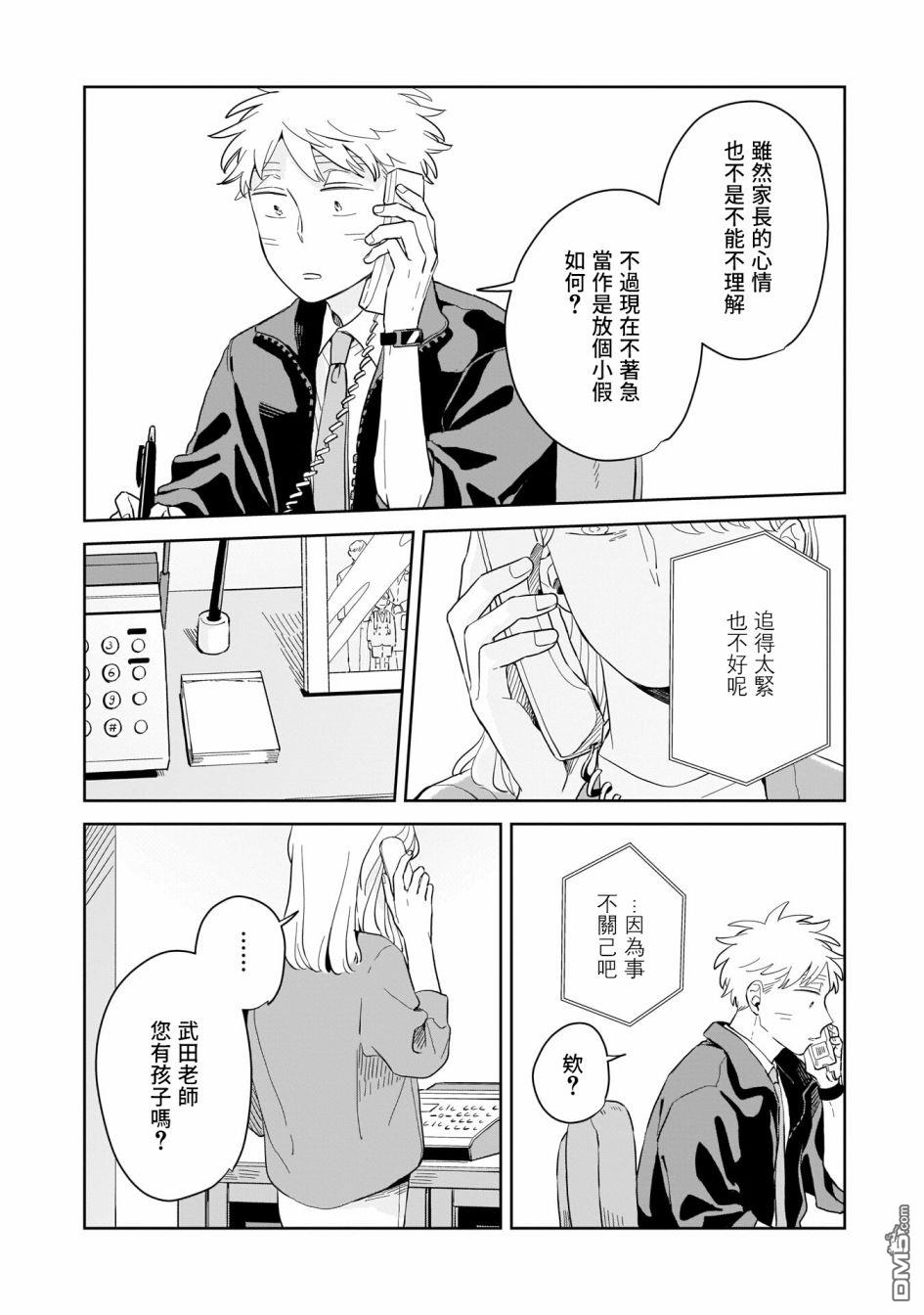 迩烟 第13话 第12页
