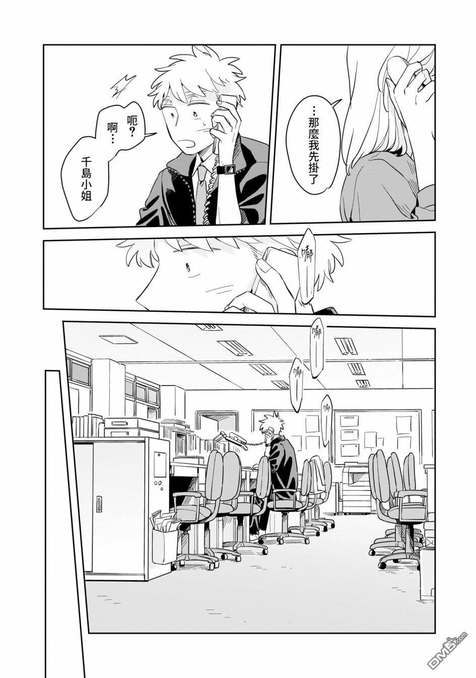迩烟 第13话 第14页