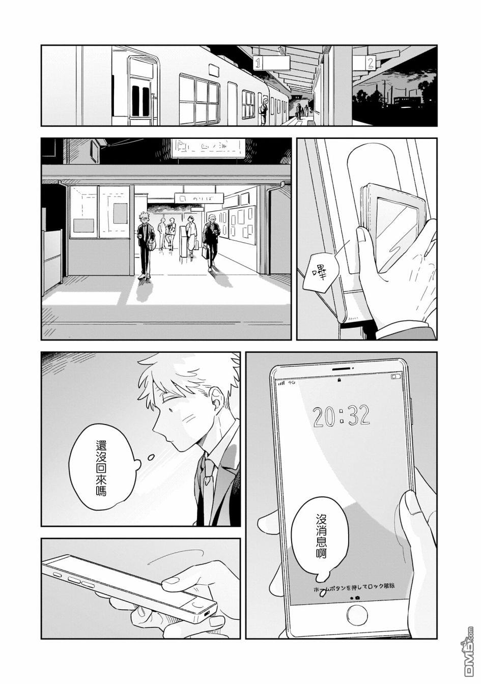 迩烟 第13话 第15页