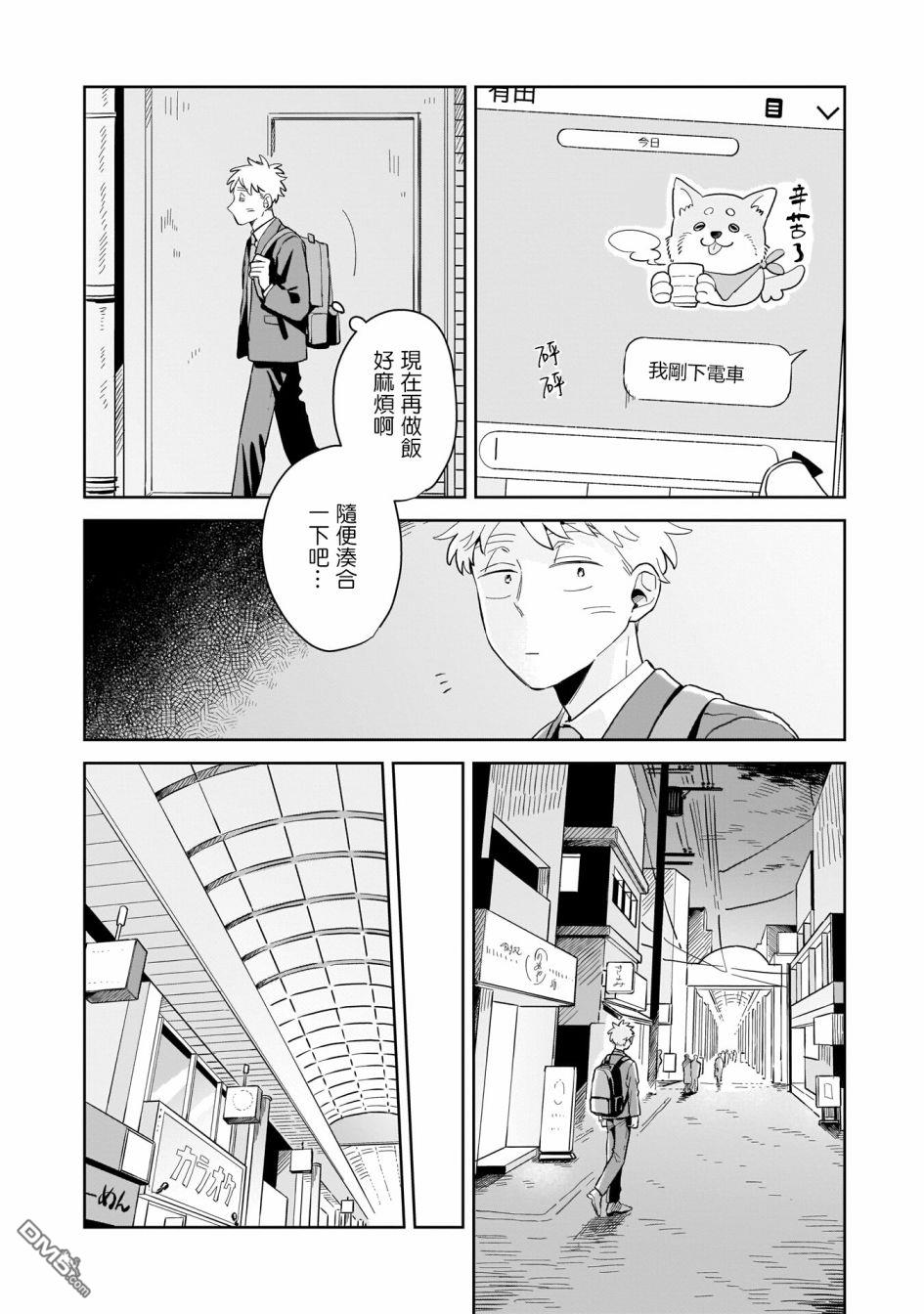 迩烟 第13话 第16页