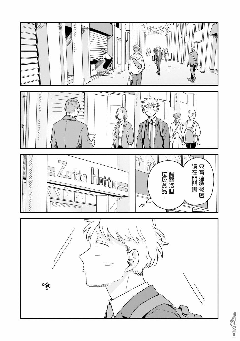 迩烟 第13话 第17页