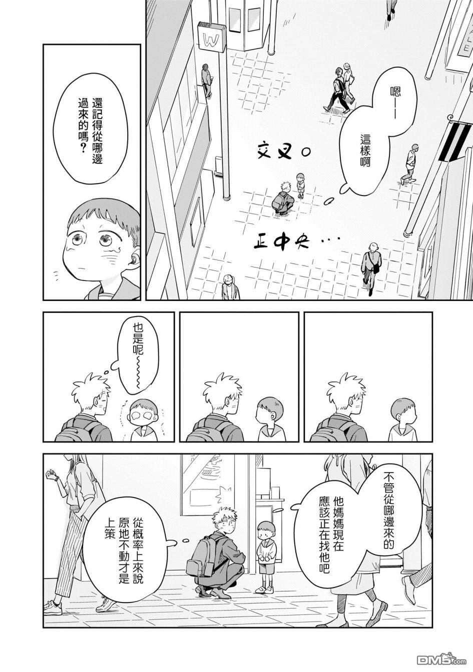 迩烟 第13话 第20页
