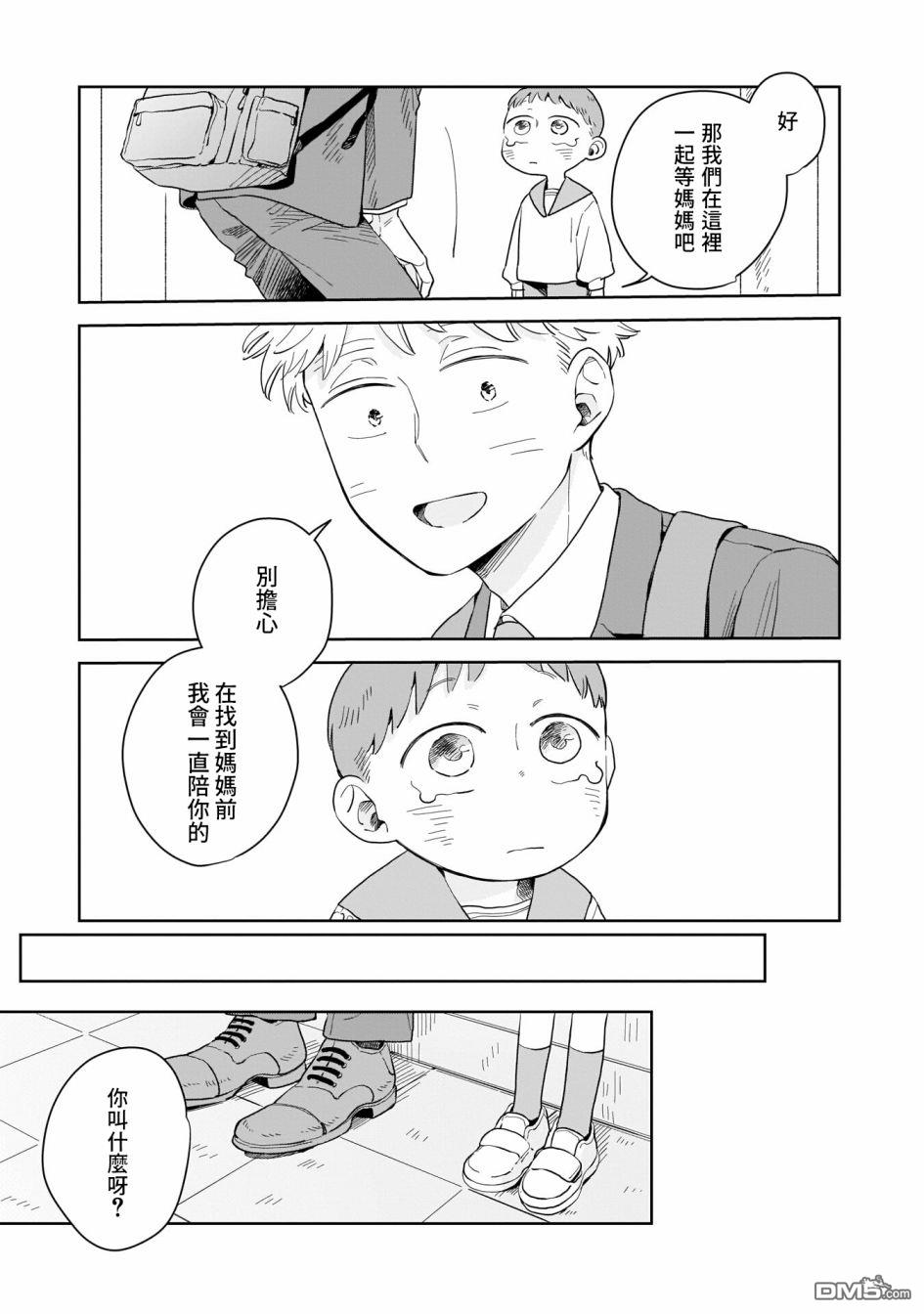 迩烟 第13话 第21页