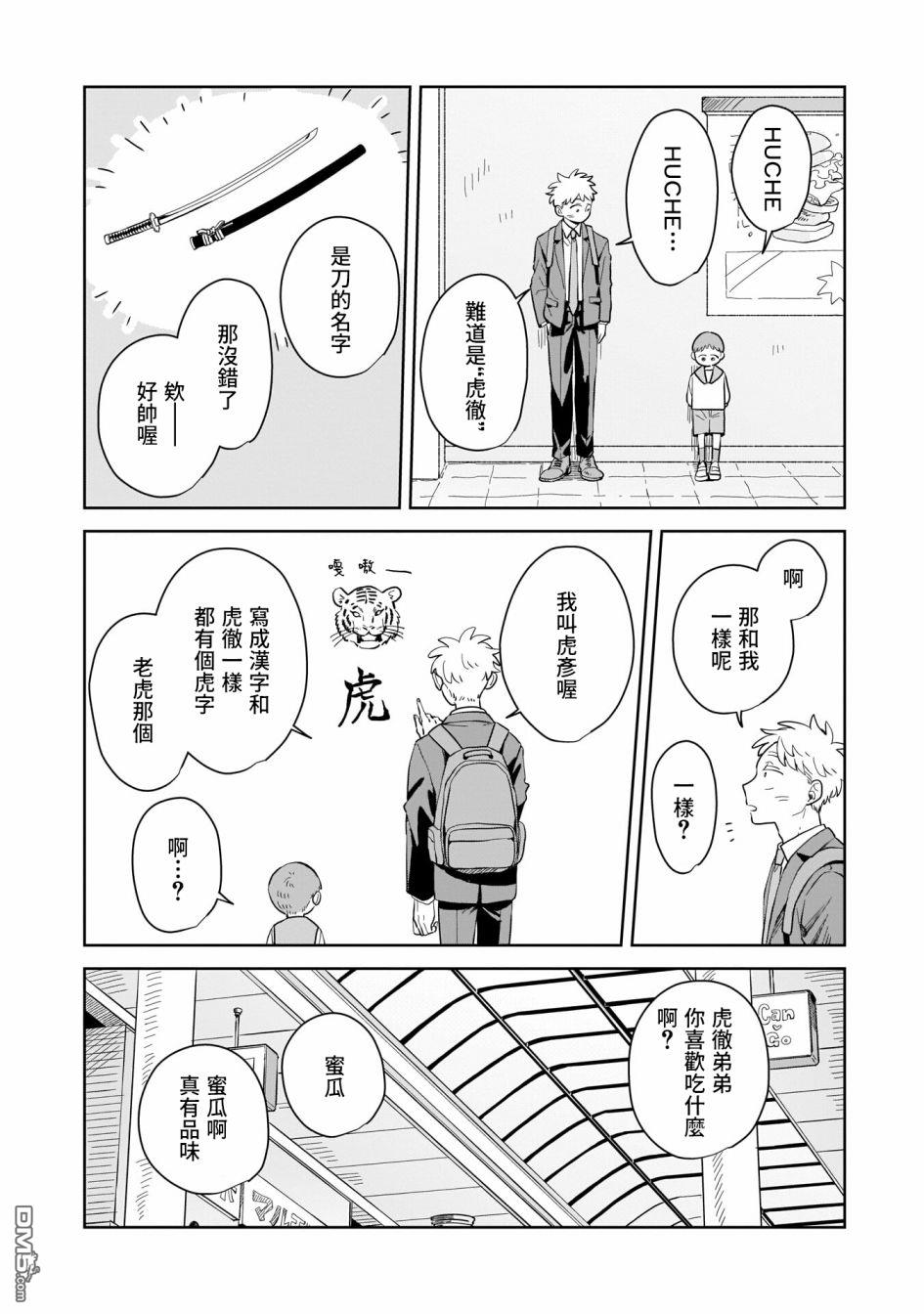 迩烟 第13话 第22页