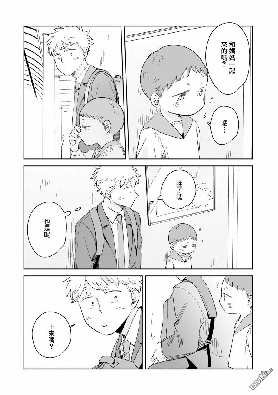 迩烟 第13话 第23页