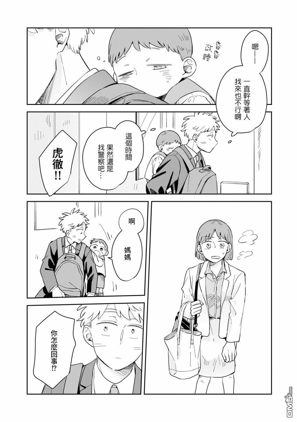 迩烟 第13话 第24页