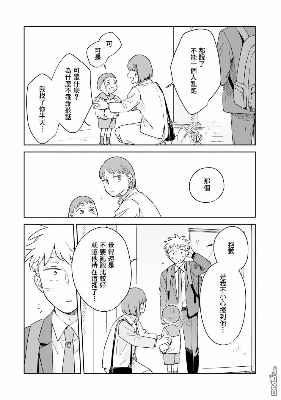 迩烟 第13话 第25页