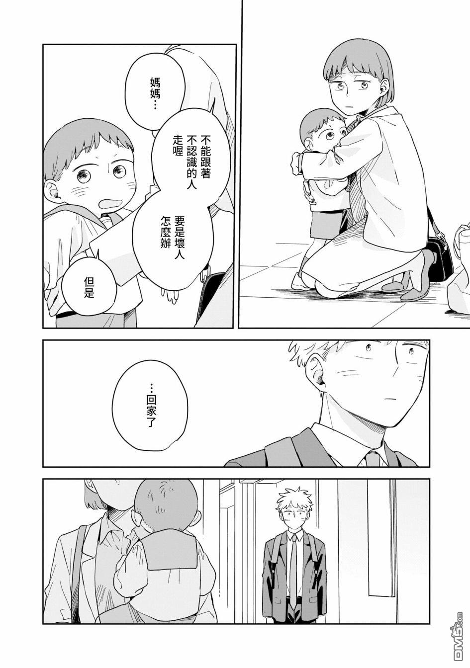 迩烟 第13话 第26页