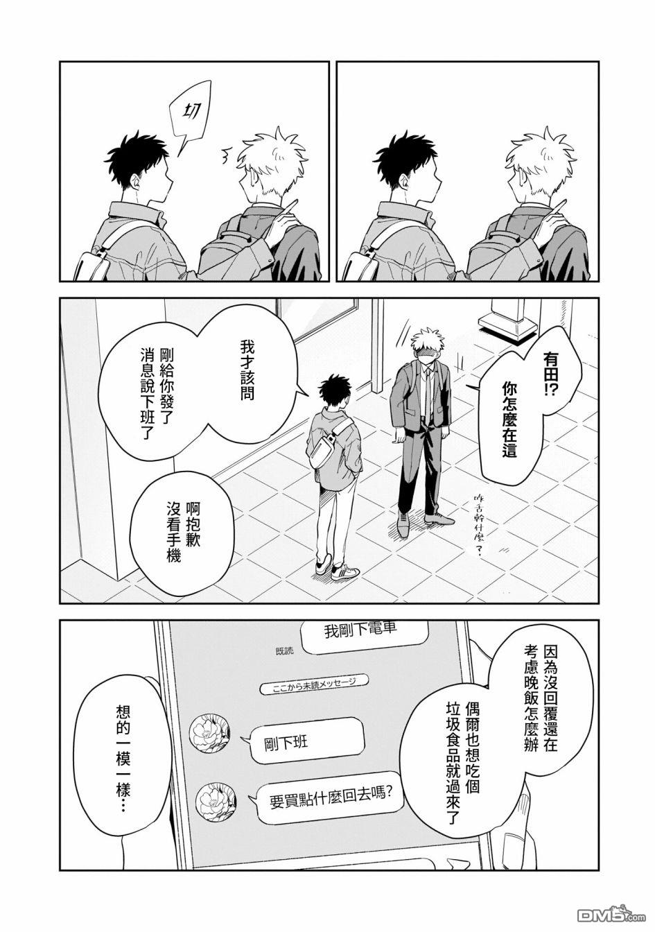 迩烟 第13话 第28页