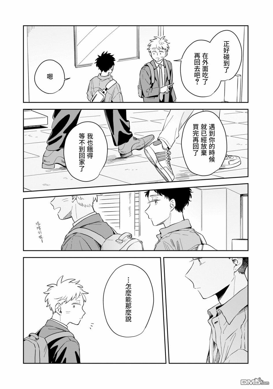 迩烟 第13话 第29页