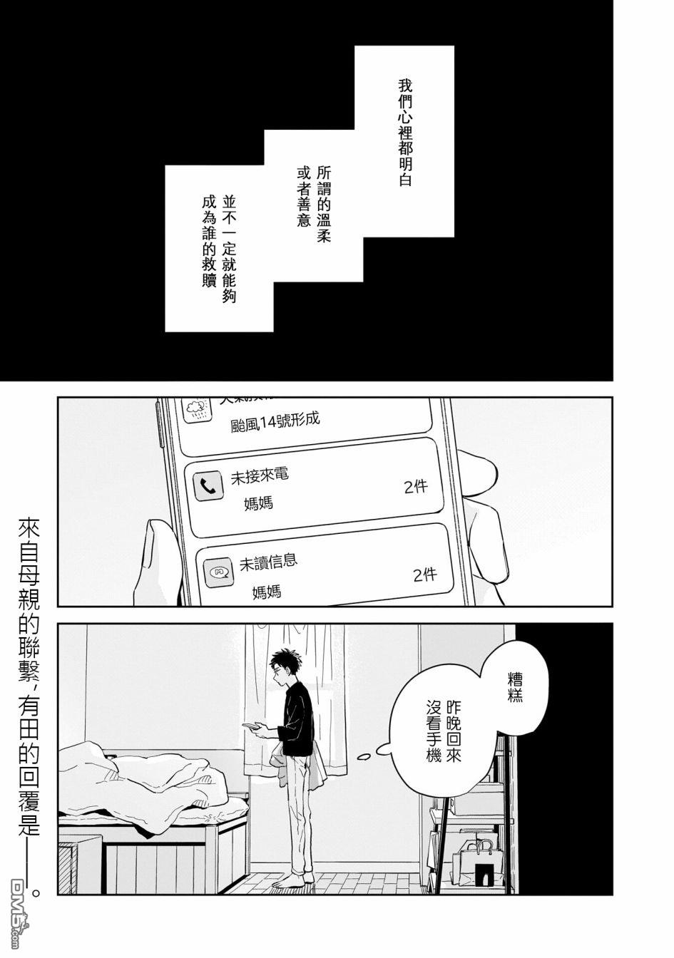 迩烟 第13话 第3页