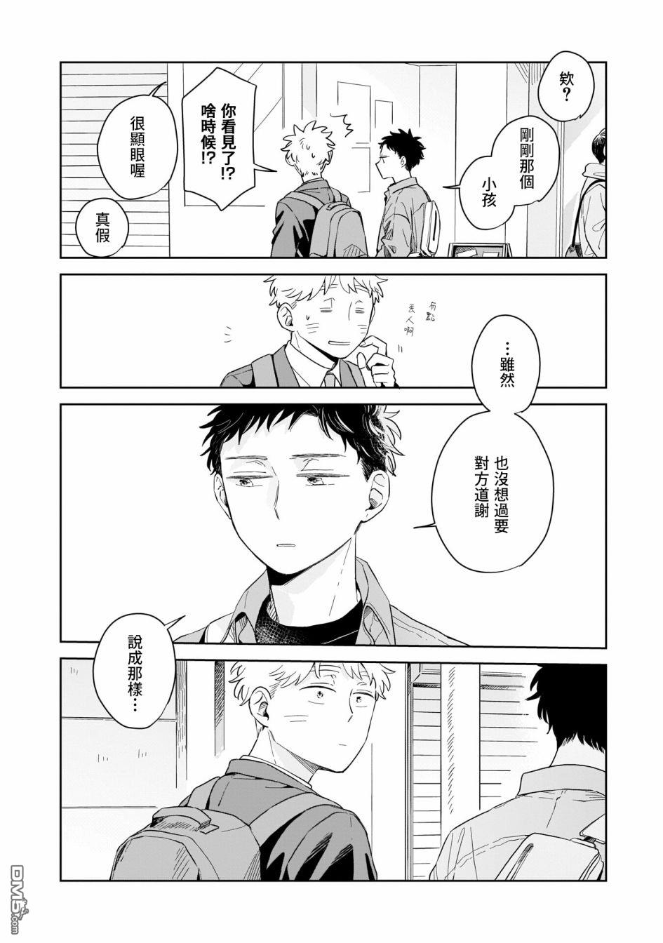迩烟 第13话 第30页
