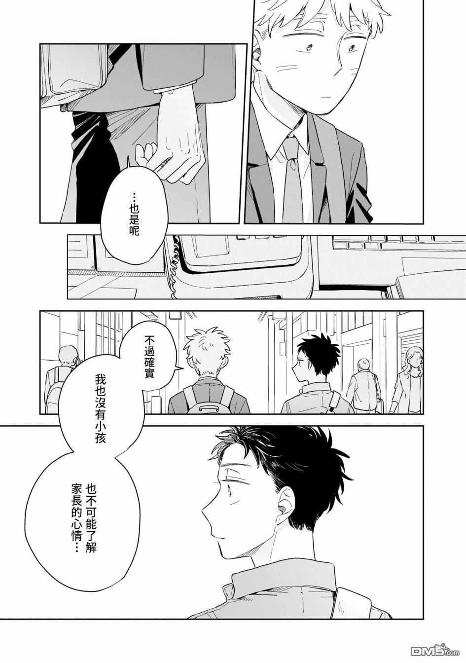 迩烟 第13话 第31页
