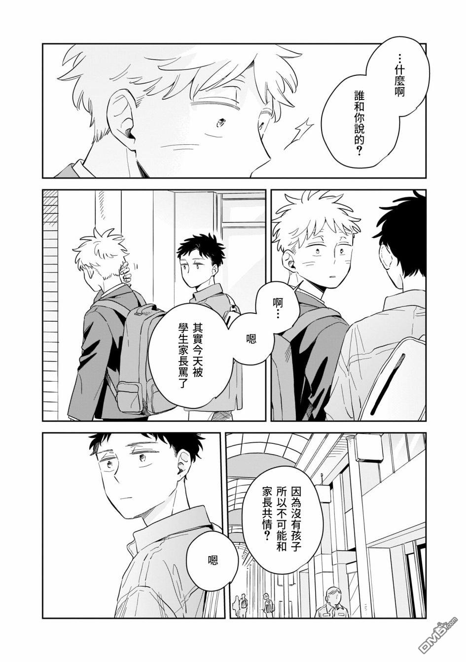 迩烟 第13话 第32页