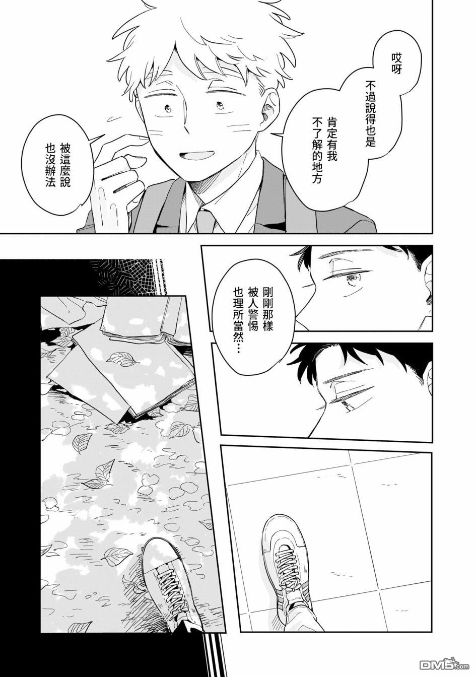 迩烟 第13话 第33页