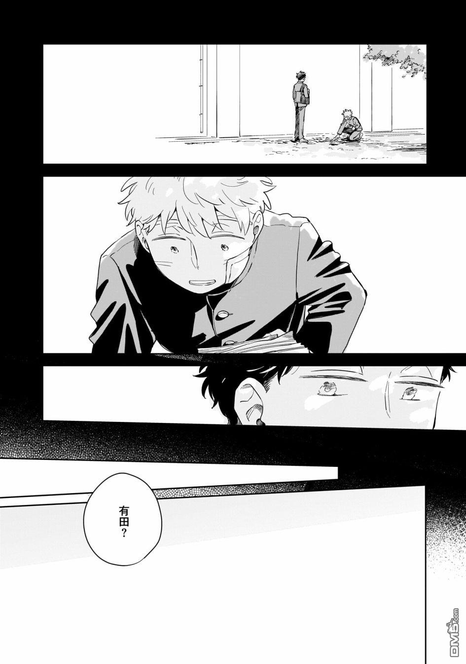 迩烟 第13话 第34页