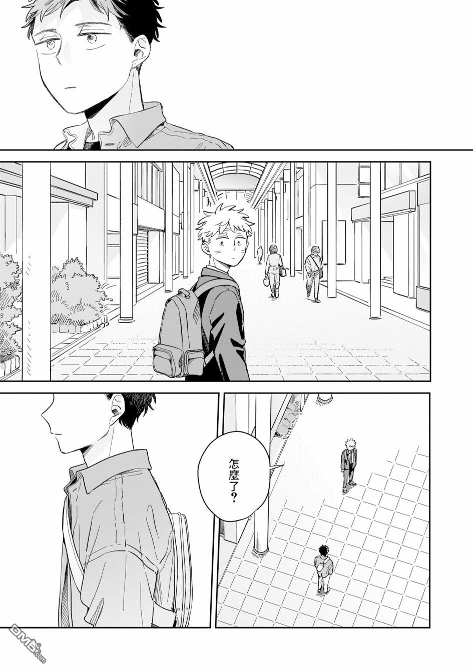 迩烟 第13话 第35页