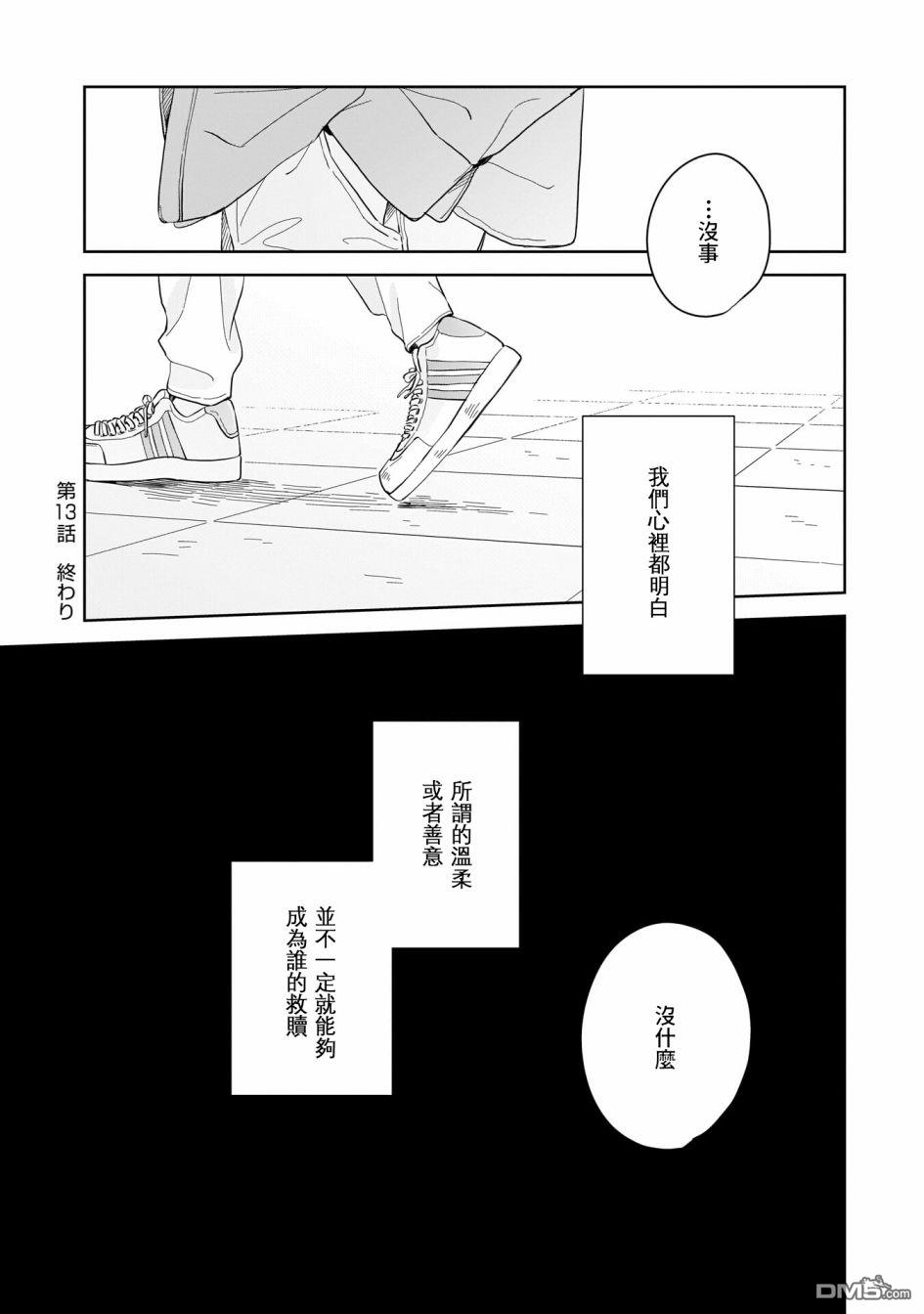 迩烟 第13话 第36页
