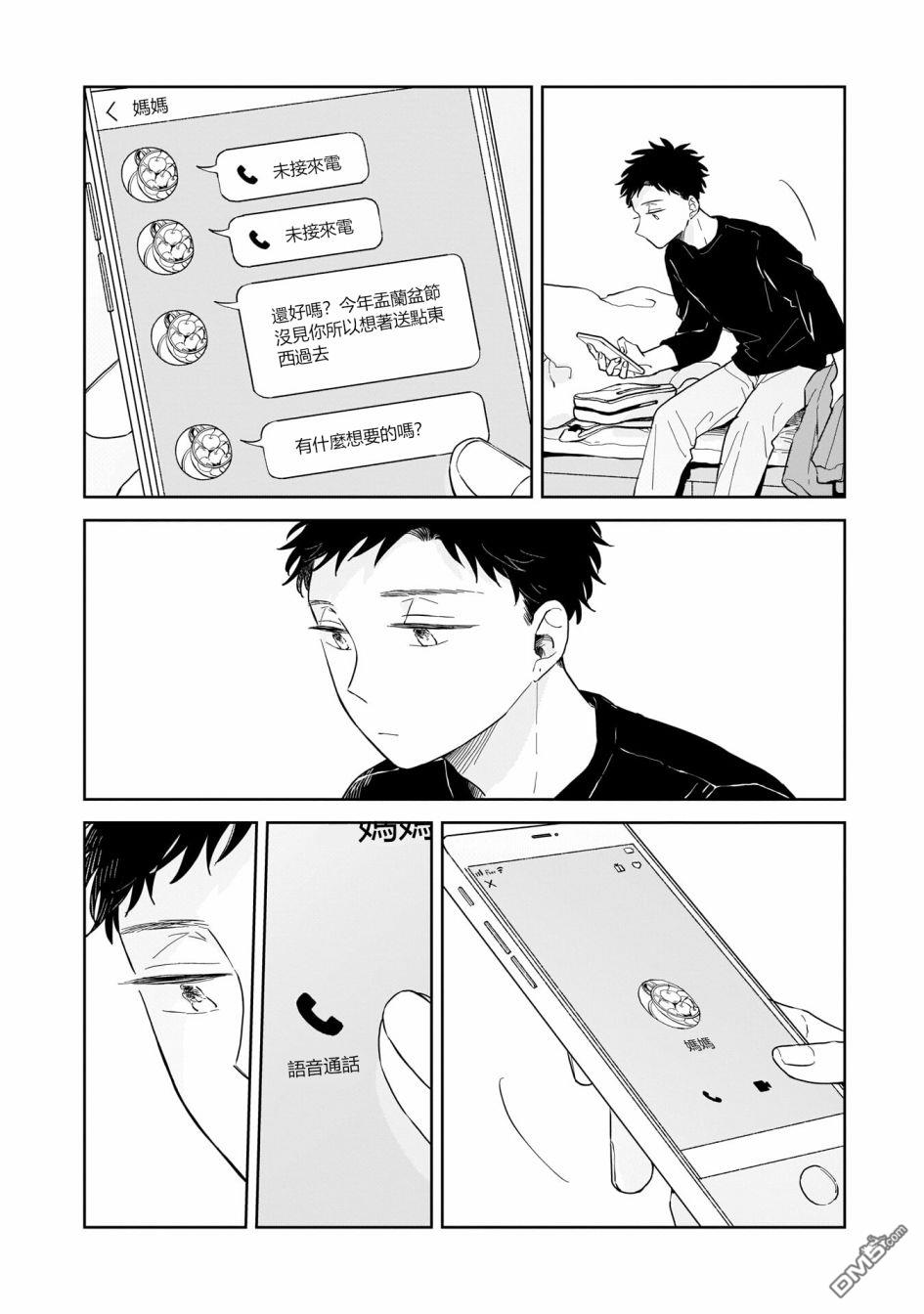 迩烟 第13话 第4页