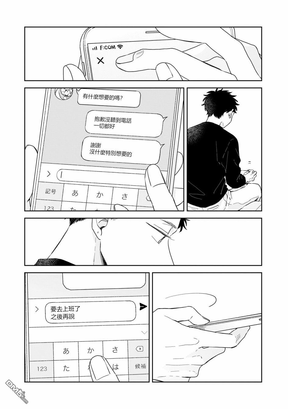 迩烟 第13话 第5页