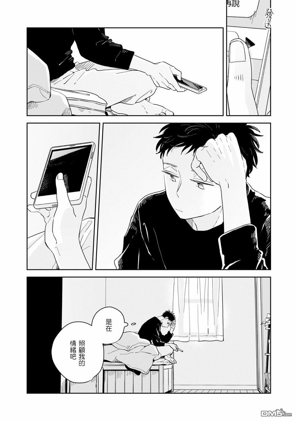 迩烟 第13话 第6页