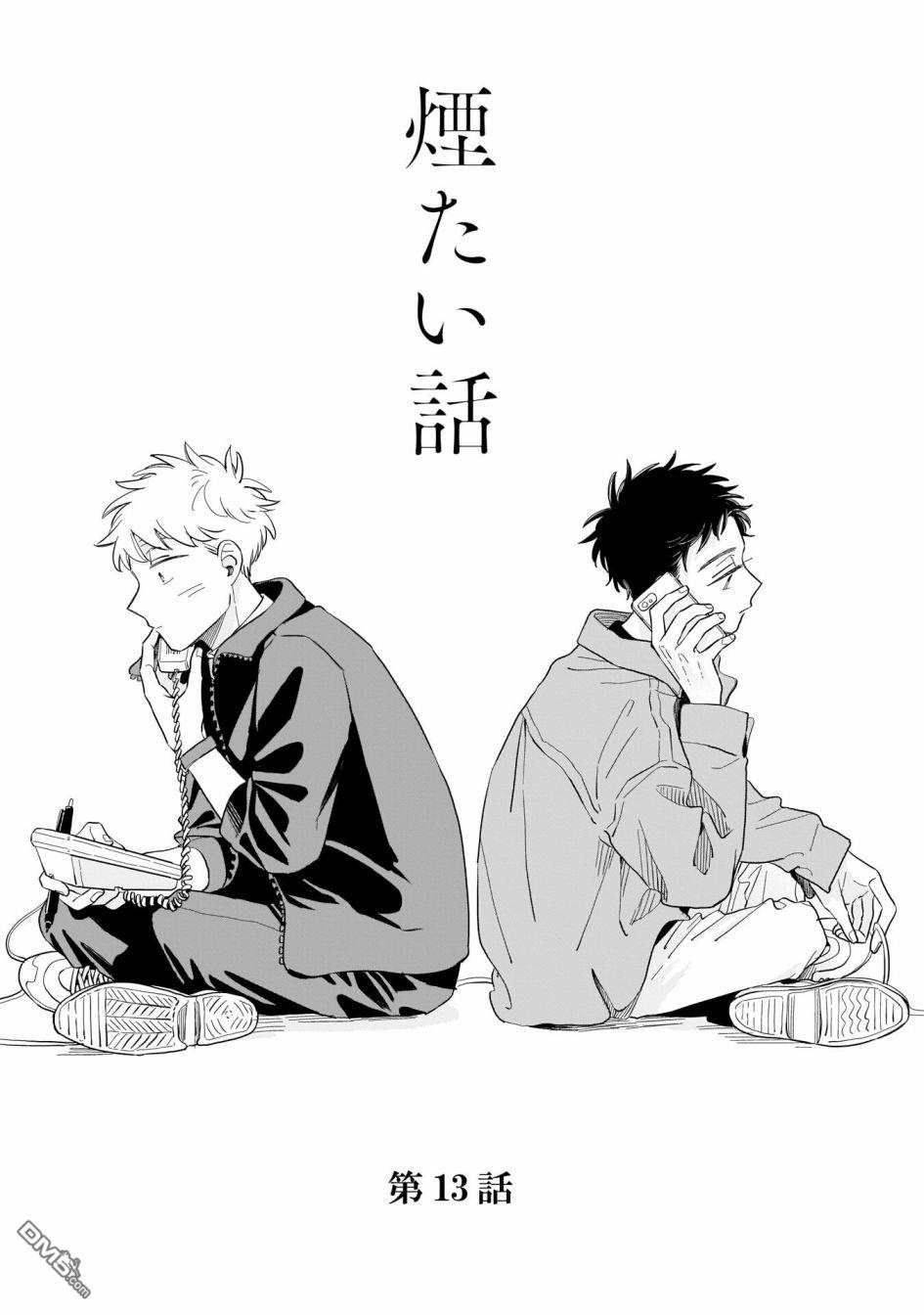 迩烟 第13话 第7页