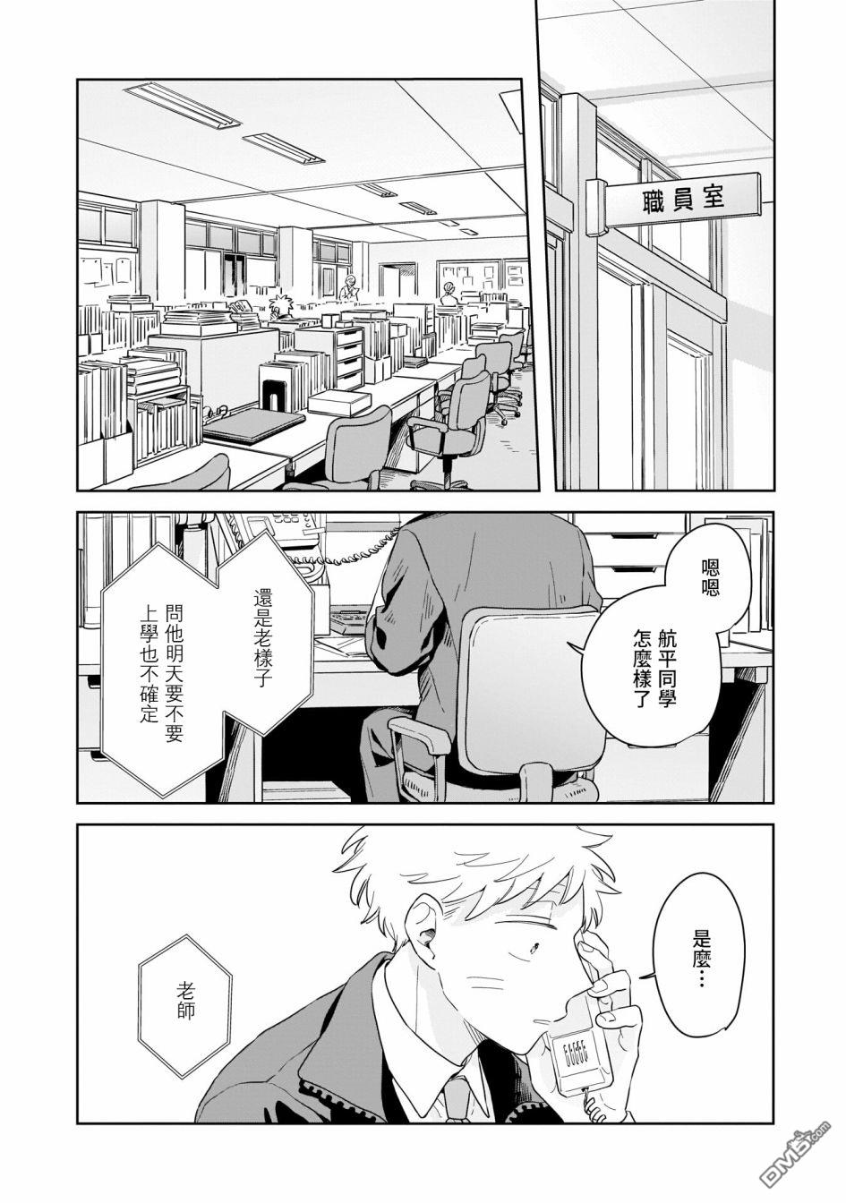 迩烟 第13话 第8页